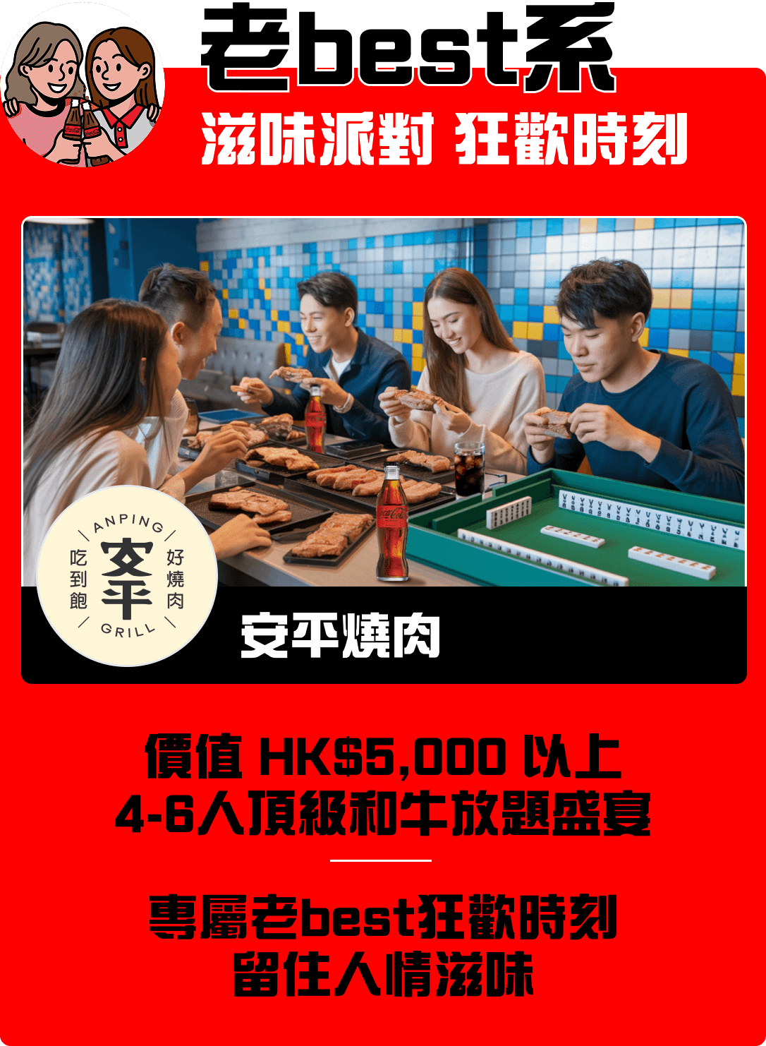 老best系