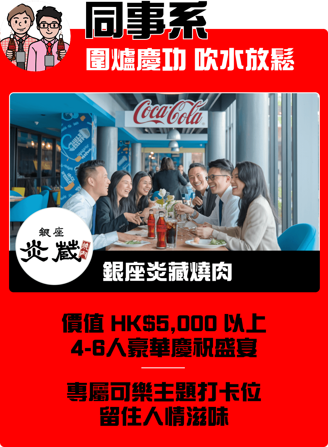 同事系